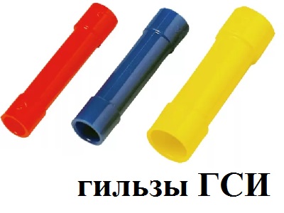 гильзы гси