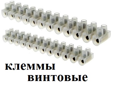 Колодки клеммные ЗВИ