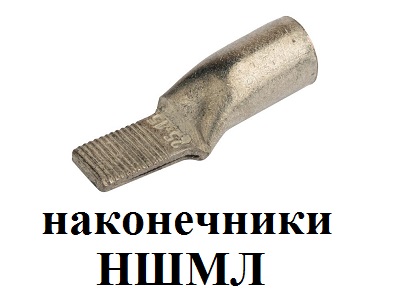 ншмл