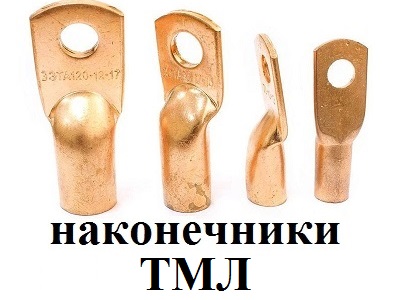 наконечник CU