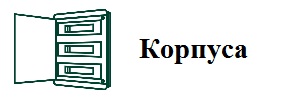 korpusa_kat2