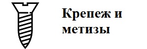 metiz_kat