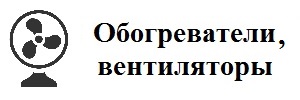 obogrev_kat3
