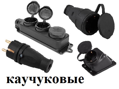 Каучуковые IP44