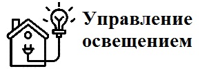 upravl_svetom_kat
