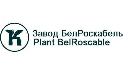 ООО Завод "БелРоскабель", РБ